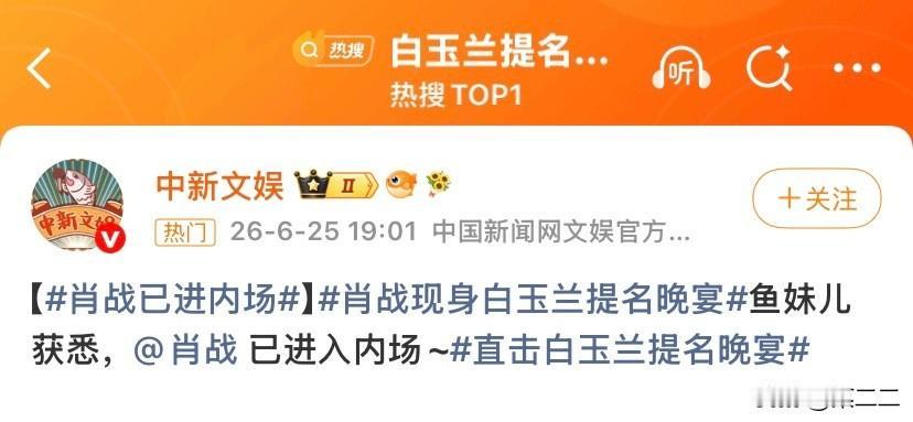 [泣不成声][泣不成声][泣不成声]我还到处找直播间看红毯呢，肖战就已经进入内场