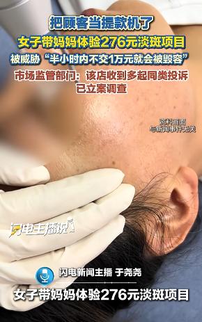 这真是把顾客当提款机了！武汉一名女生，本想帮妈妈淡化脸上的色斑，就团购了一个27