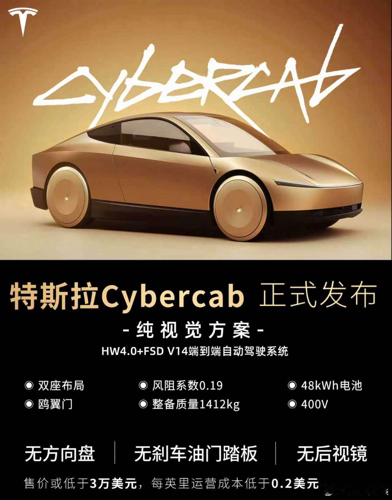 特斯拉预告新时代即将到来北京时间9月4日，特斯拉Cybercab发布会将在美国奥