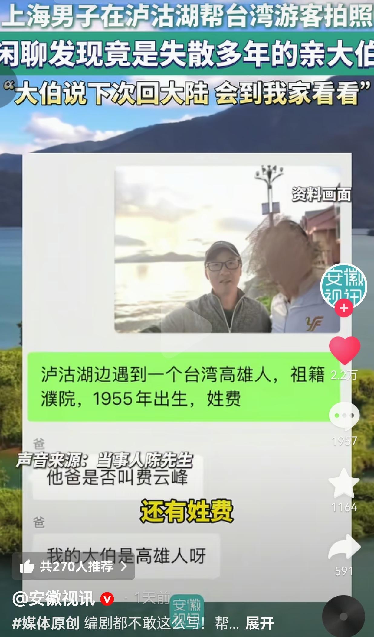 一张随手按下快门的照片，牵起了跨越海峡、分隔半生的血脉亲情，这场偶遇，连编剧都写