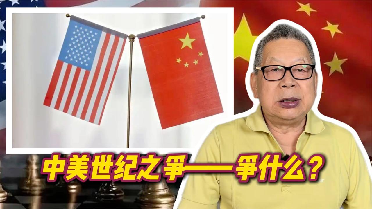 每周石评丨美世纪之争——争什么？