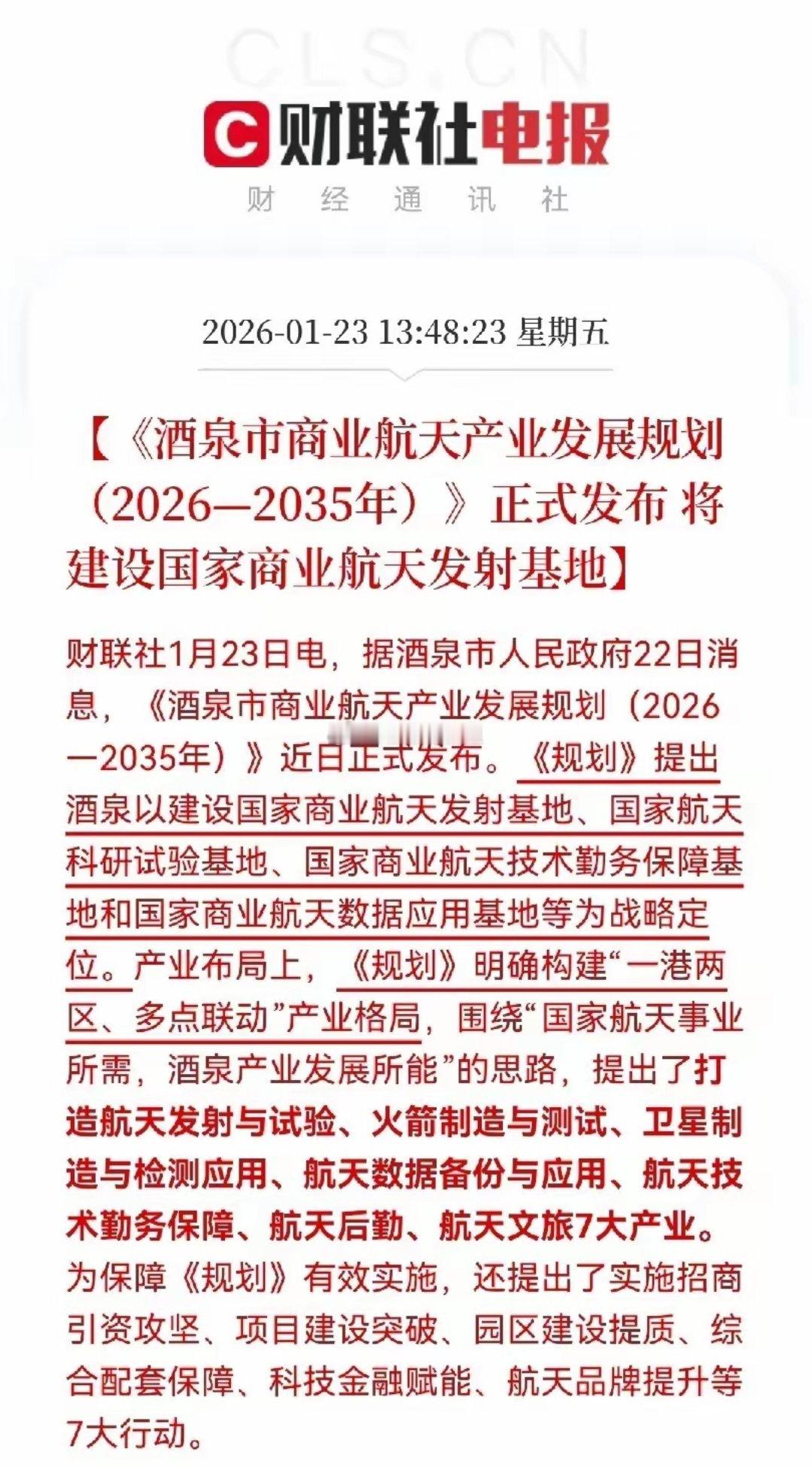 大利好消息！又把商业航天板块给点着了！航天电子+10%中国卫星+10%金风科技+