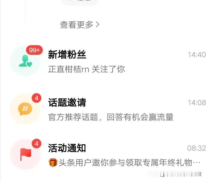 昨天我头条增加粉丝306位，忽然想到一个有趣的问题，在头条纵横捭阖，不外乎这几种