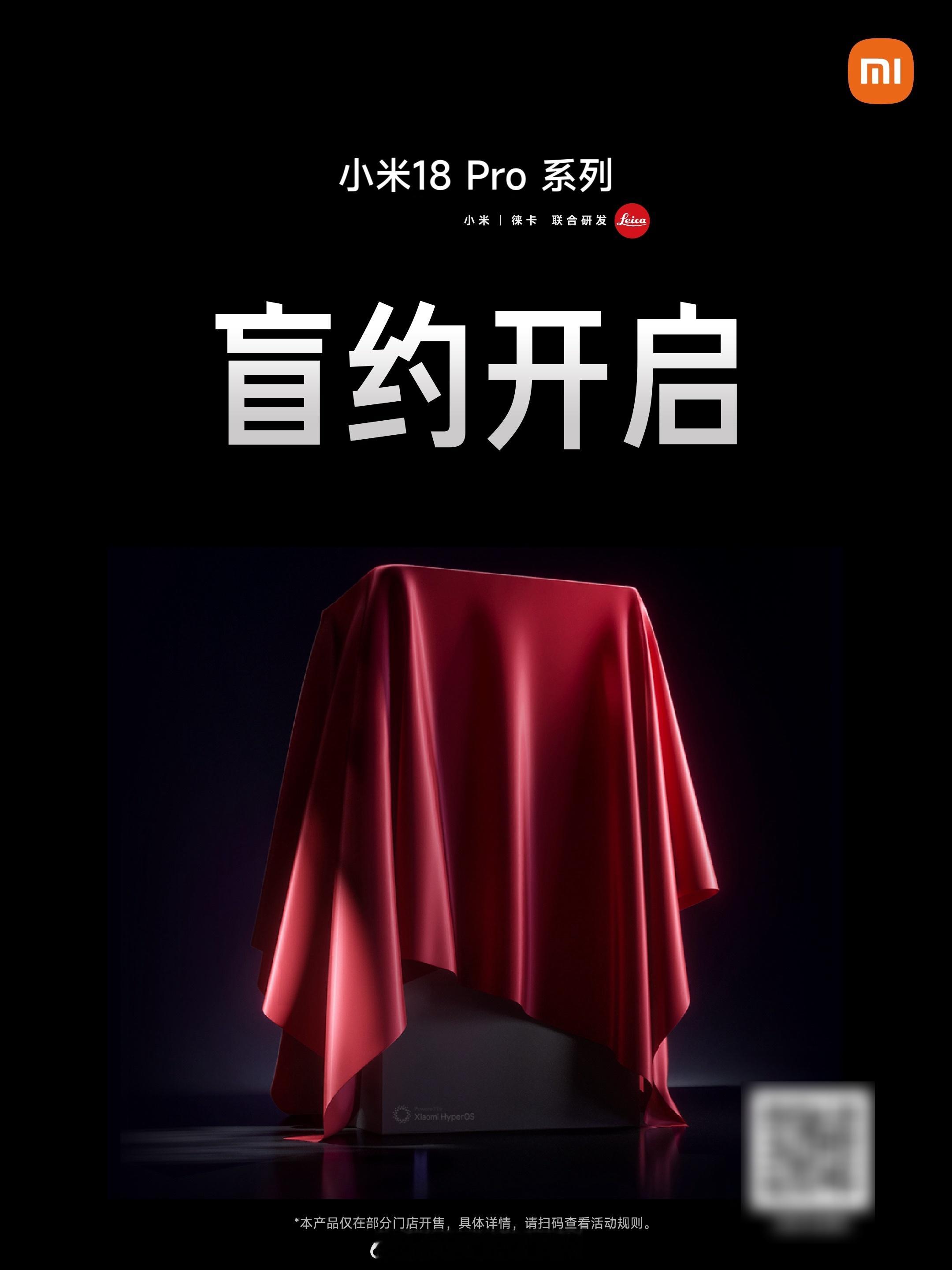 早，小米18 Pro系列现已开启线下盲订。 ​​​
