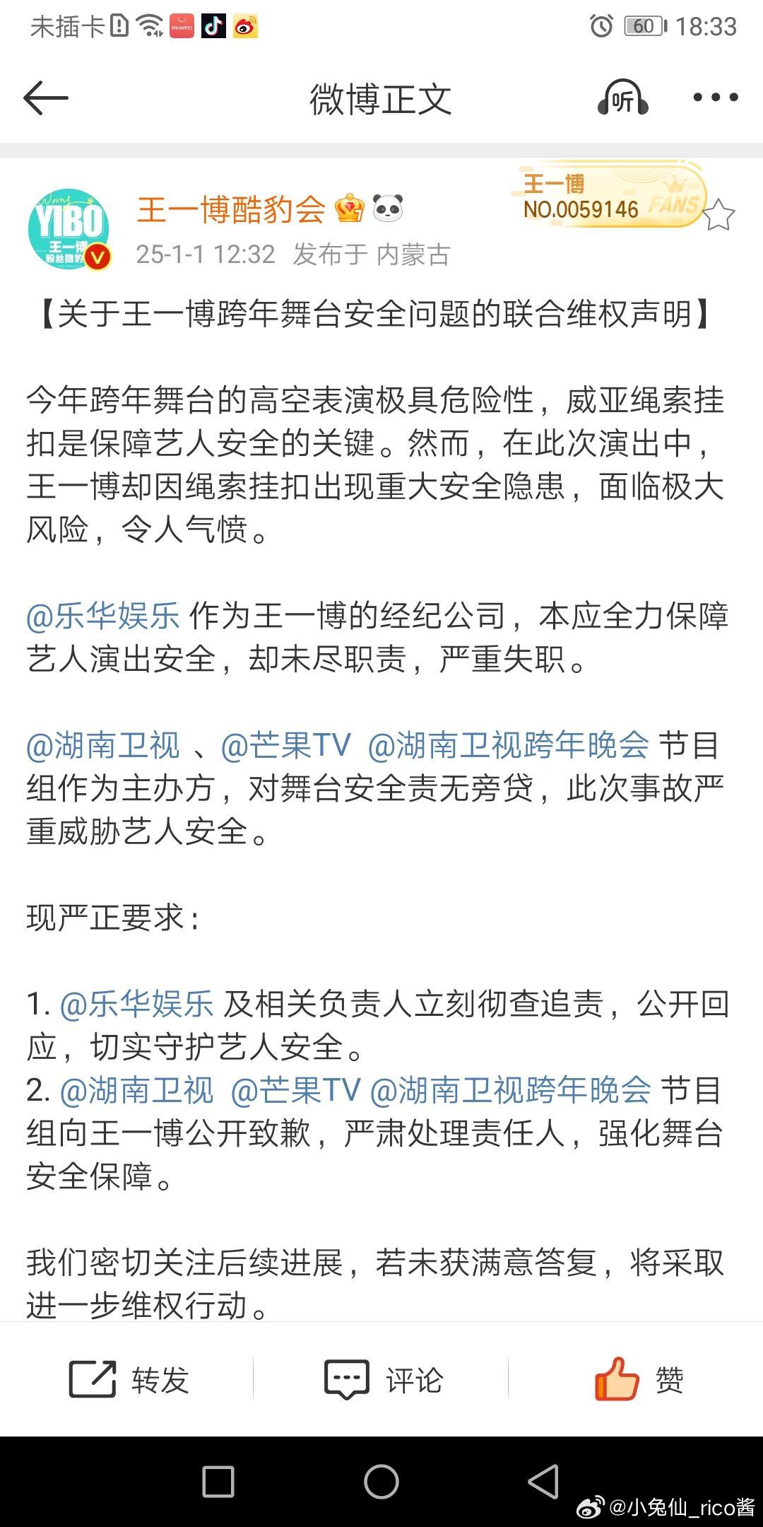 王一博粉丝方联合维权声明  路人都看不下去了，粉丝维权不是应该的吗，安全无小事，