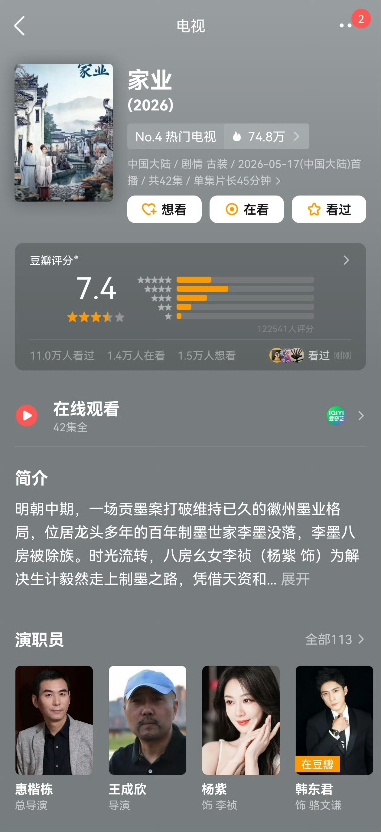 杨紫家业7.4分杨紫家业豆瓣7.4分7.4分是观众对《家业》优缺点综合后的结果，