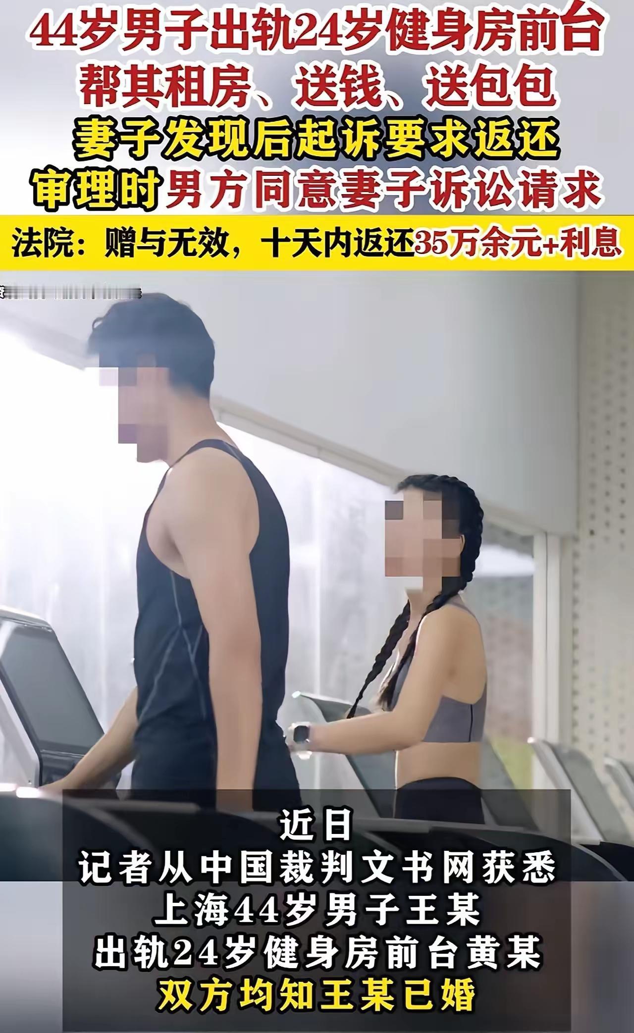 上海44岁已婚男金屋藏娇，24岁情人被判返还35万！网友炸锅：这哪是白嫖，是三观