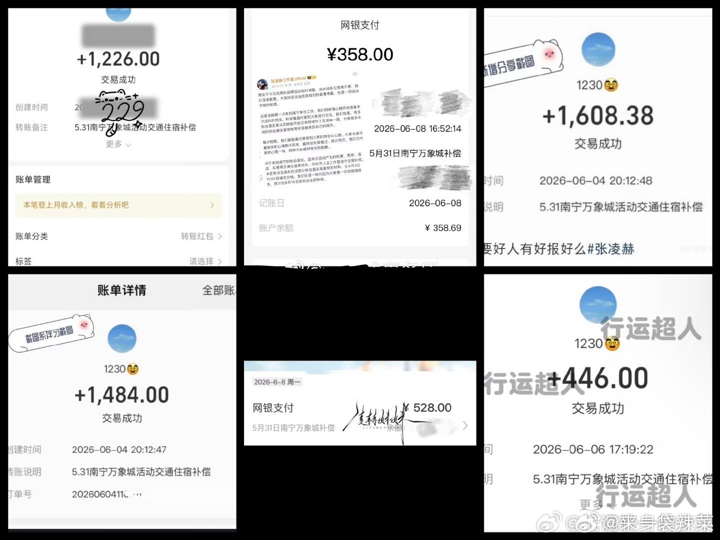 张凌赫给粉丝的补偿有好多都到账了～ 张凌赫就是这样做实际且具体的事，粉张凌赫就是