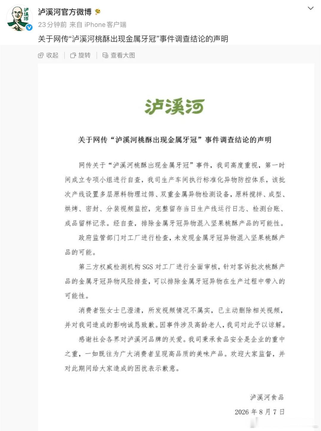 居然是个假新闻，热搜上挂了几天，造成这么大的影响，建议直接起诉。泸溪河金属牙冠事