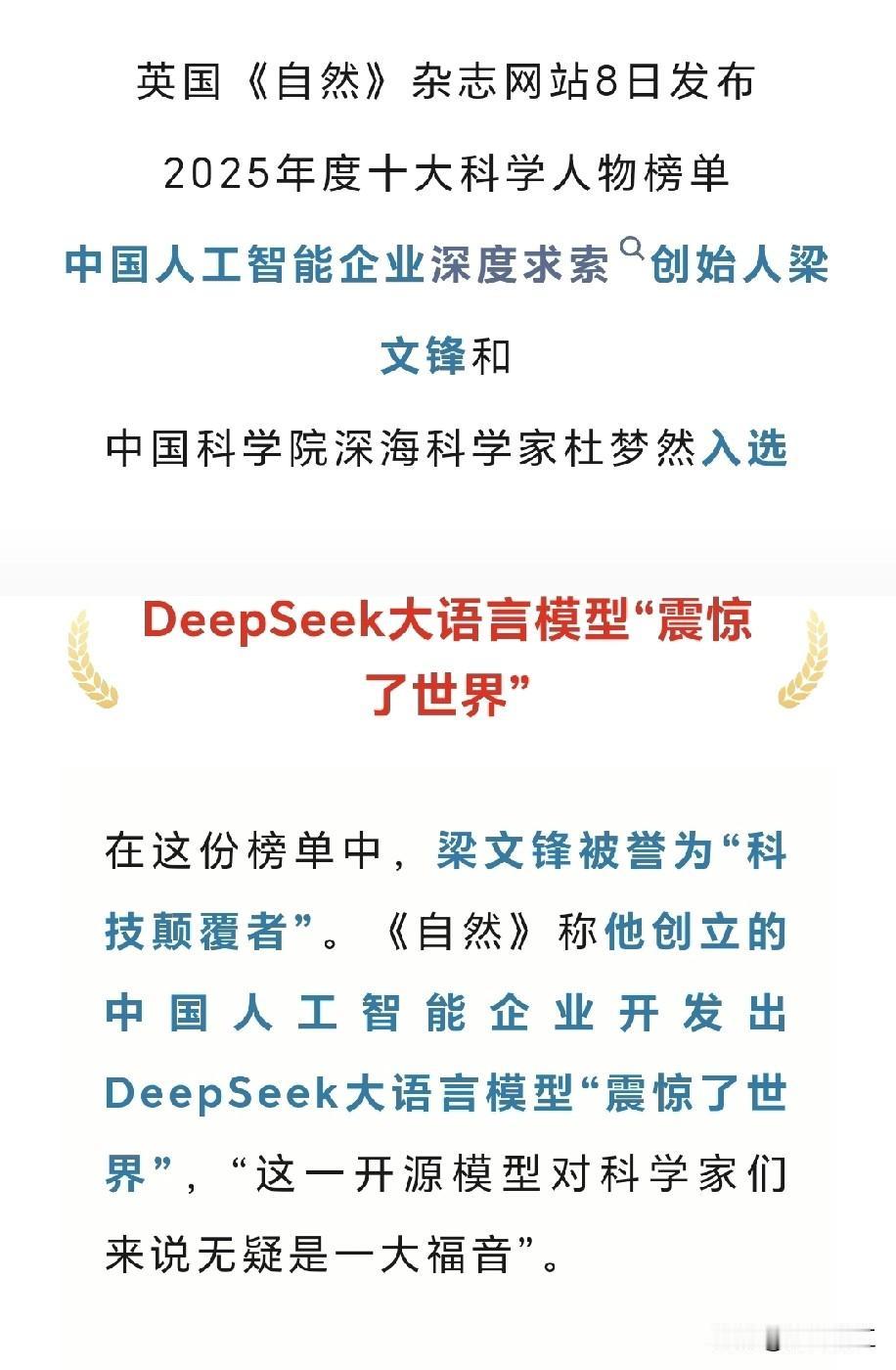 世界著名的科学刊物、英国《自然》杂志12月8日发布2025年十大科学人物榜单，其