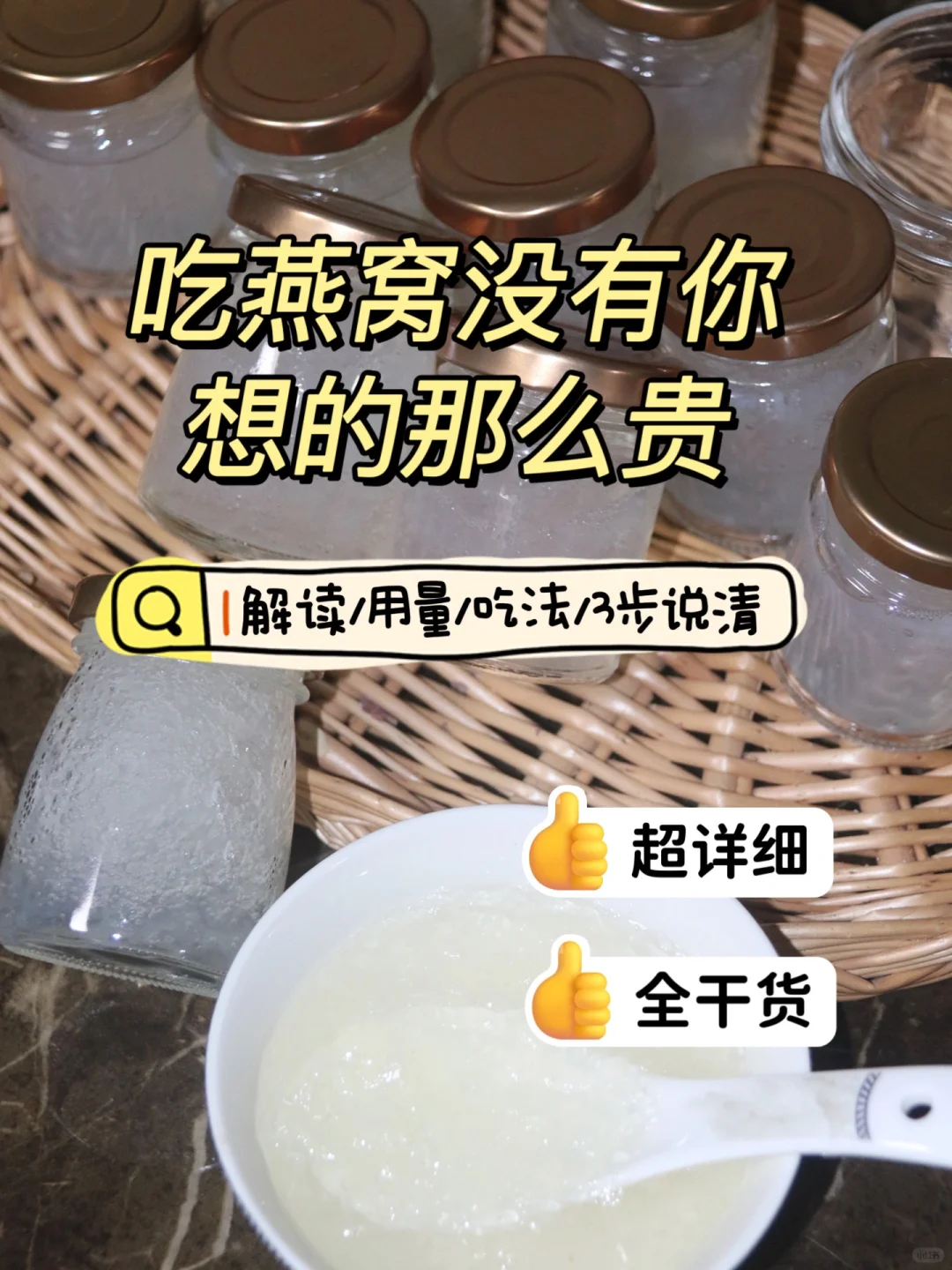 吃燕窝真的没有你想的那么贵 	 [两颗心R] 燕窝 大自然的馈赠，女人...