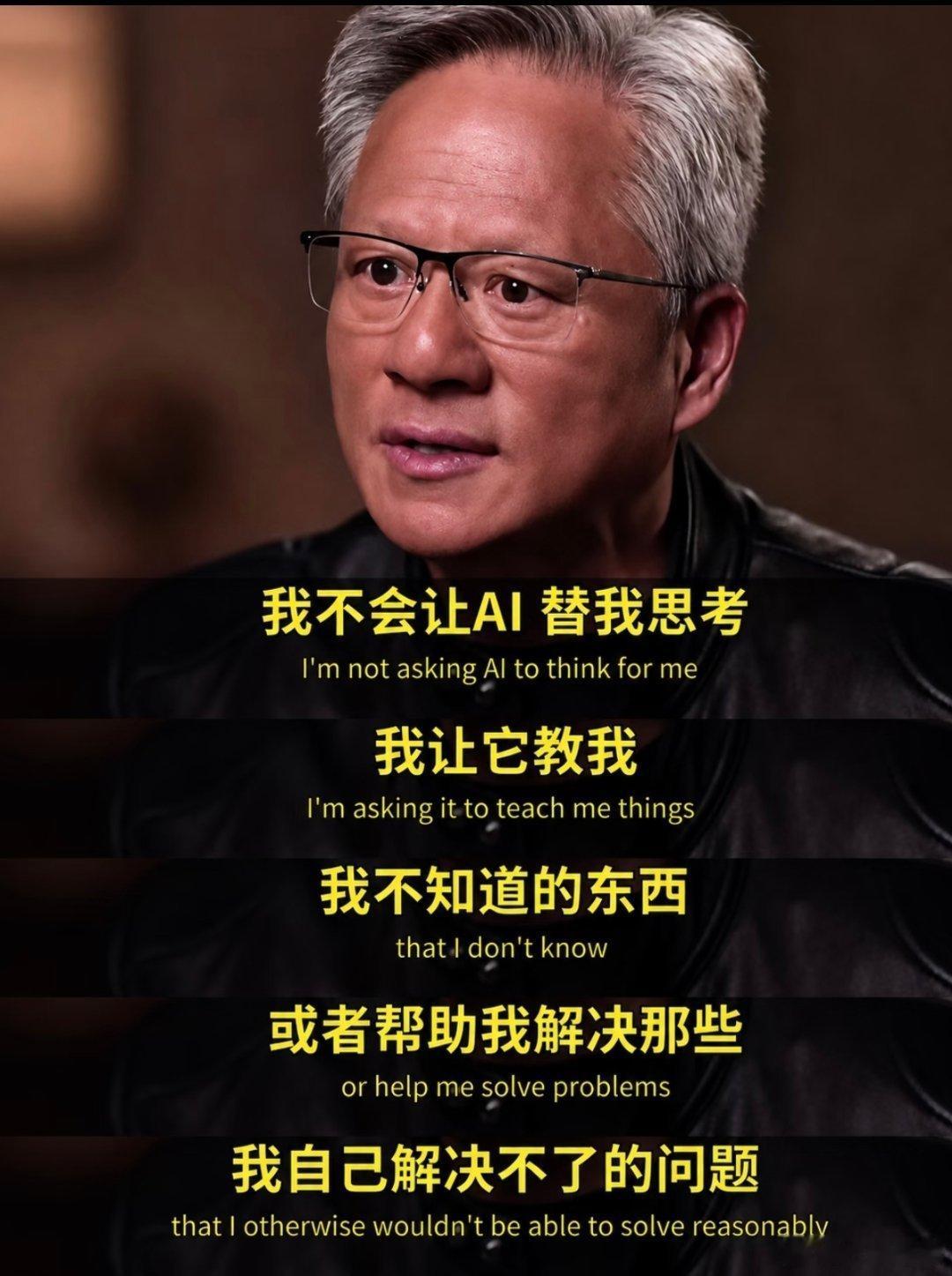 黄仁勋称AI时代学什么专业并不重要乍一眼，老黄又讲暴论了。但AI时代，不是某个专