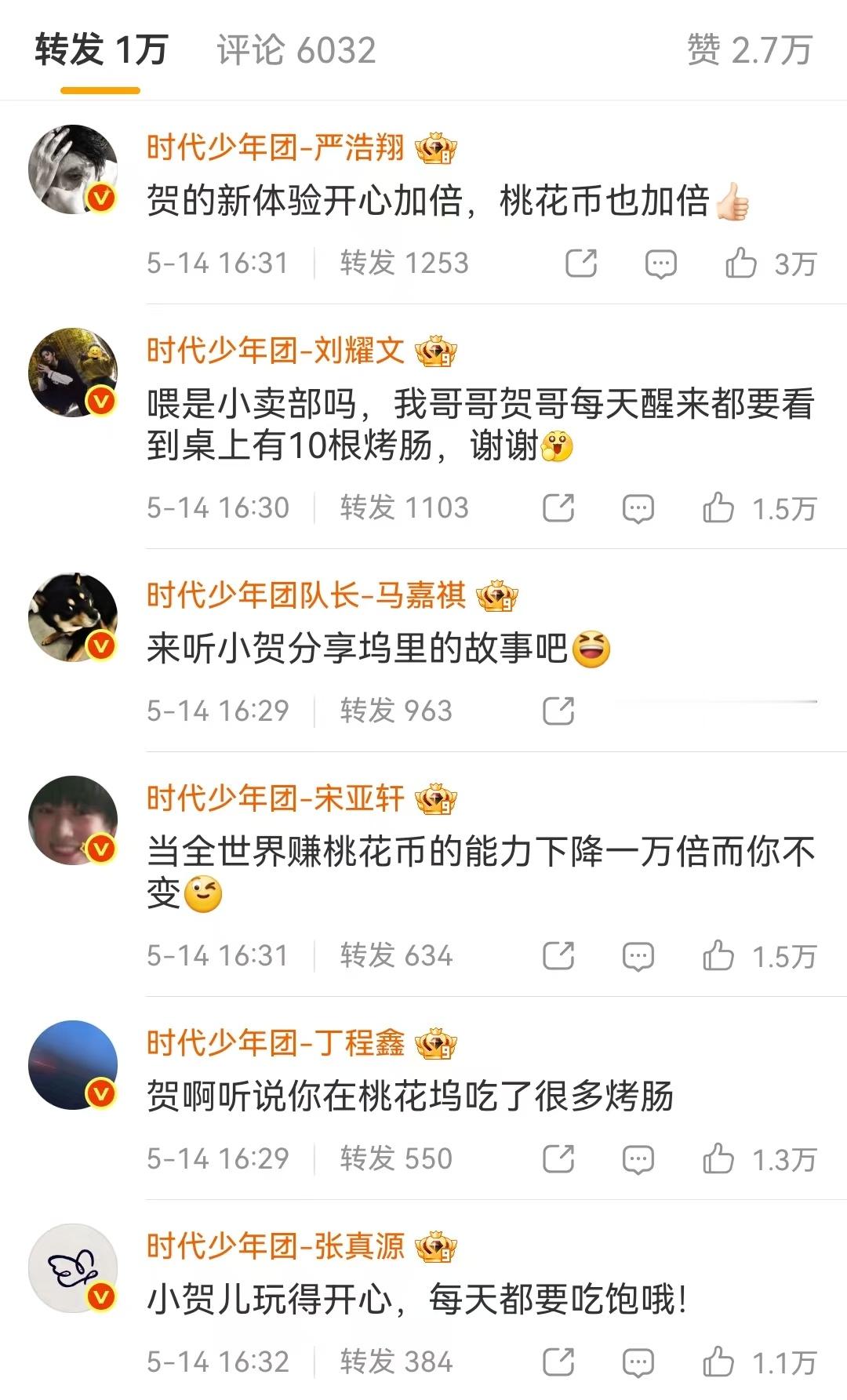 时代少年团为贺峻霖桃花坞打call时代少年团贺峻霖桃花坞转发区团建团建打卡桃花坞