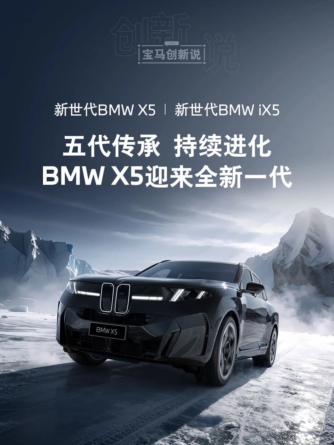 新世代iX5｜纯电四驱SUV续航超1000公里！