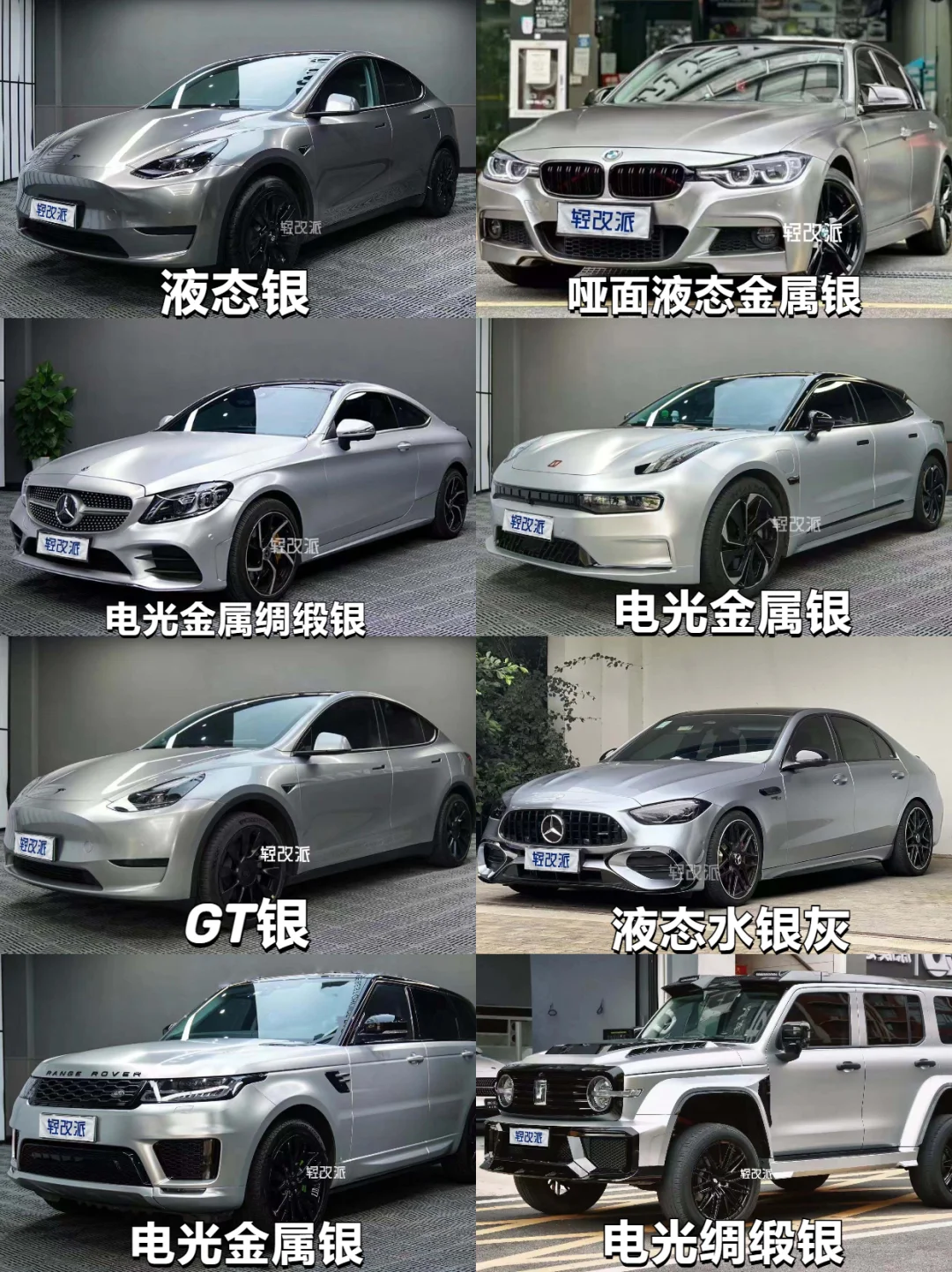 银色改色膜必看！西装暴徒的气质直接拿捏
