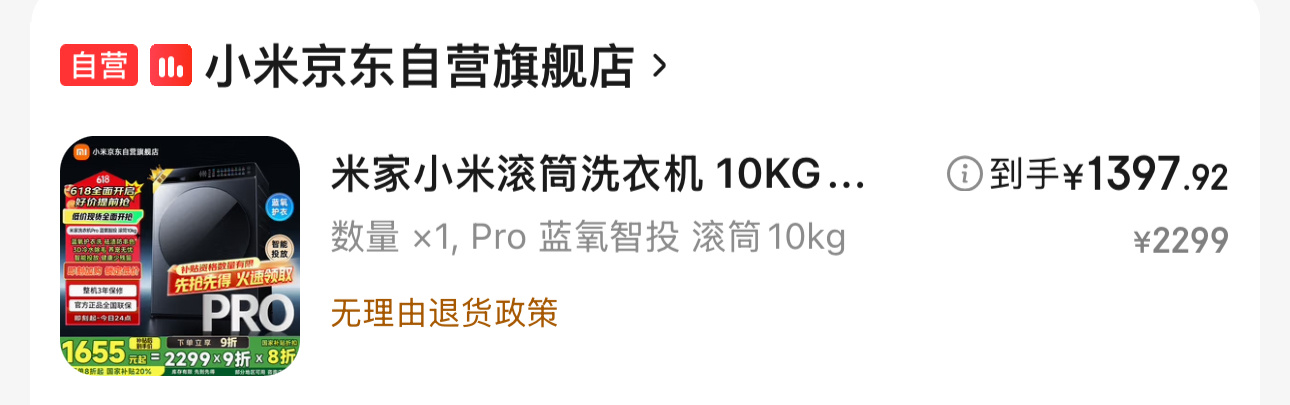 国补+以旧换新补贴+免息分期优惠小小年纪就用上了蓝氧洗洗衣机！[并不简单]小米洗