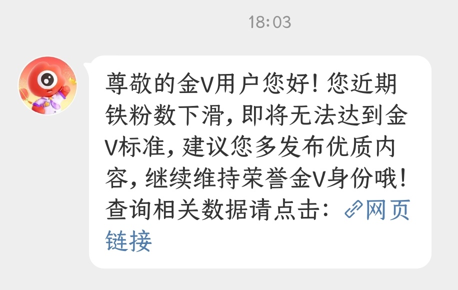 赶紧看了一眼我的V 