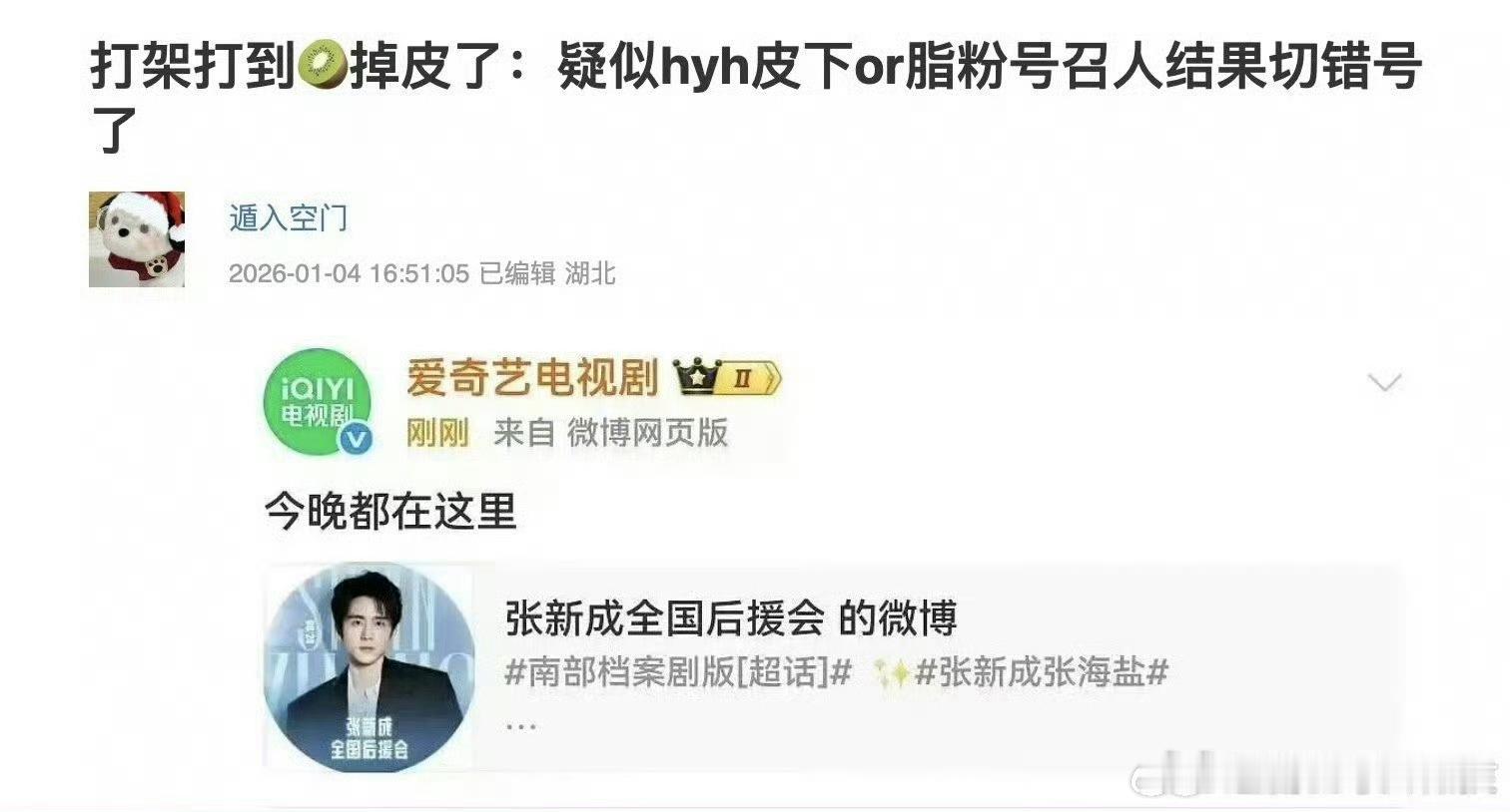 爱奇艺电视剧致歉粉圈交流很正常，但是公耗私用切错耗被发现是很尴尬