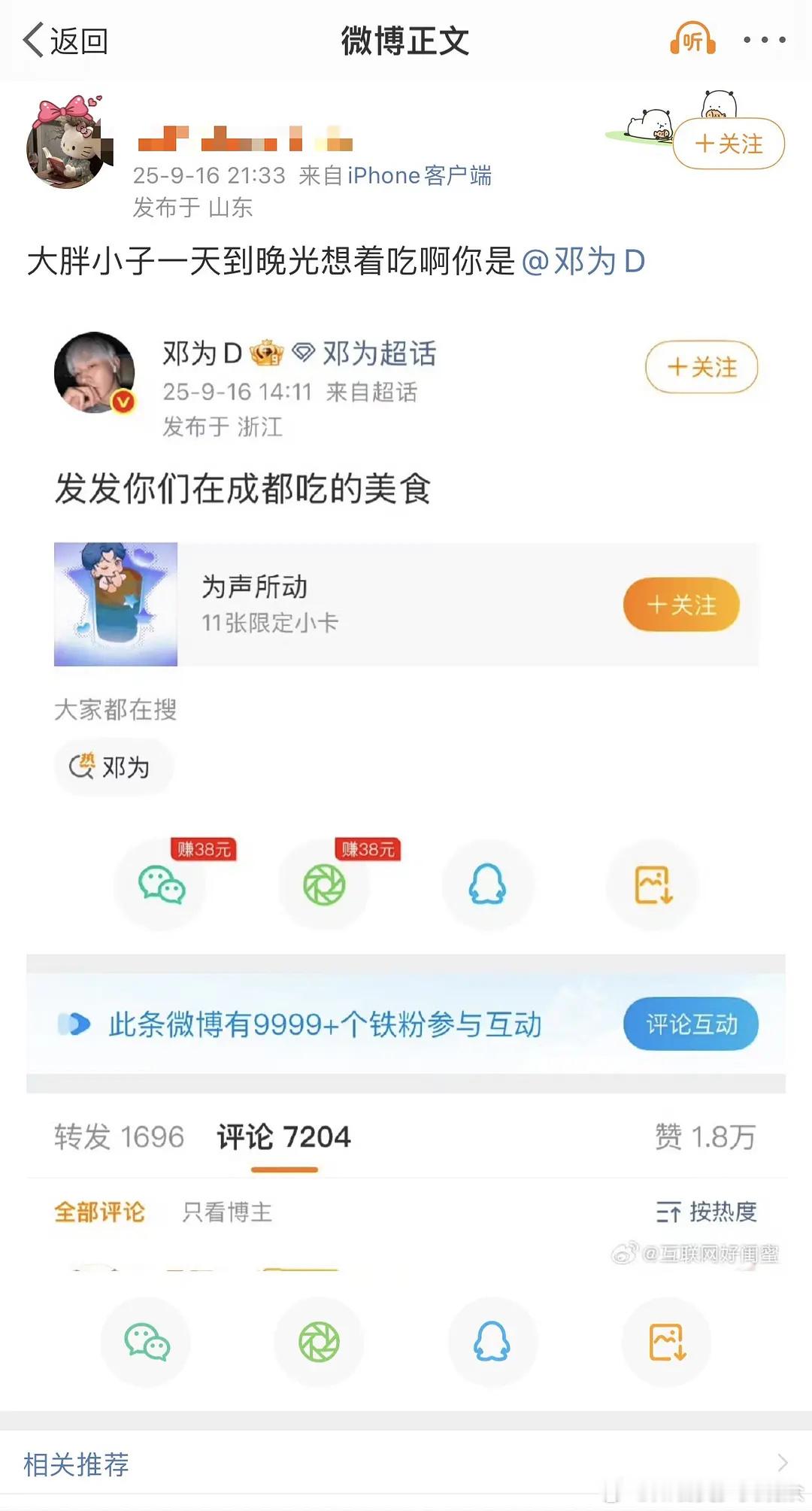 邓为怎么了，怎么粉丝艾特一串女明星辱骂，艾特鞠婧祎🍊艾米卢昱晓，确定惹得起这么