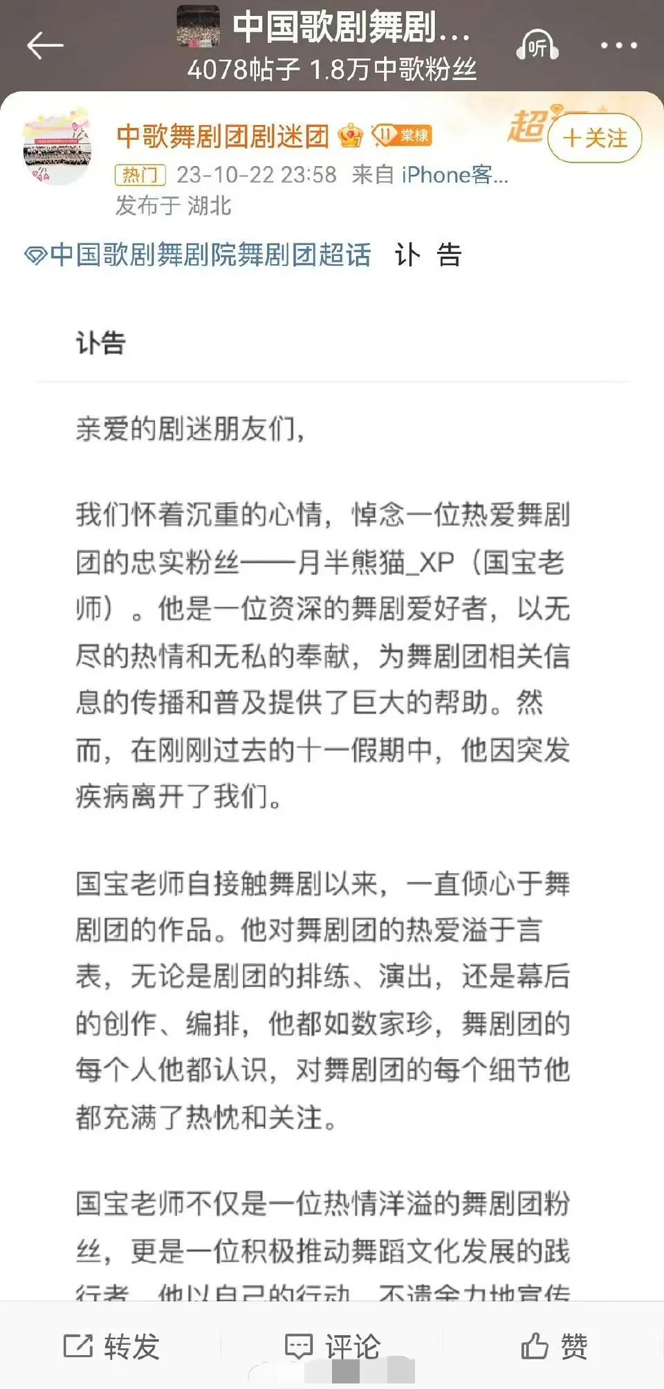 逝者的微博，被用来给李飞团（时代少年团）的爱豆投票了……
这种事，微博得出来回应