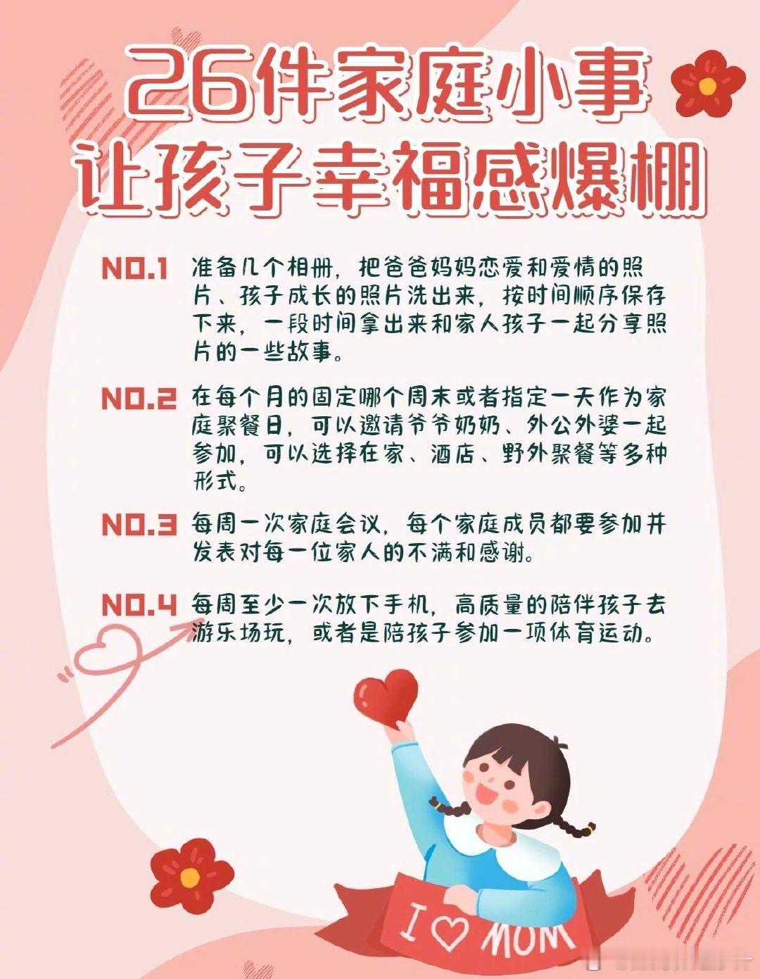 26件家庭小事，让孩子幸福感爆棚。 