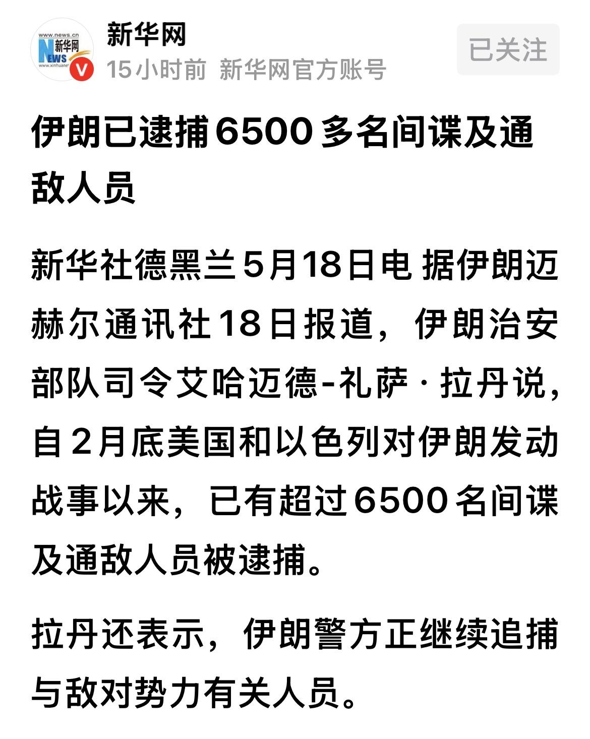 据伊朗迈赫尔通讯社报道，伊朗治安部队司令艾哈迈德·礼萨·拉丹说，自2月28日美以