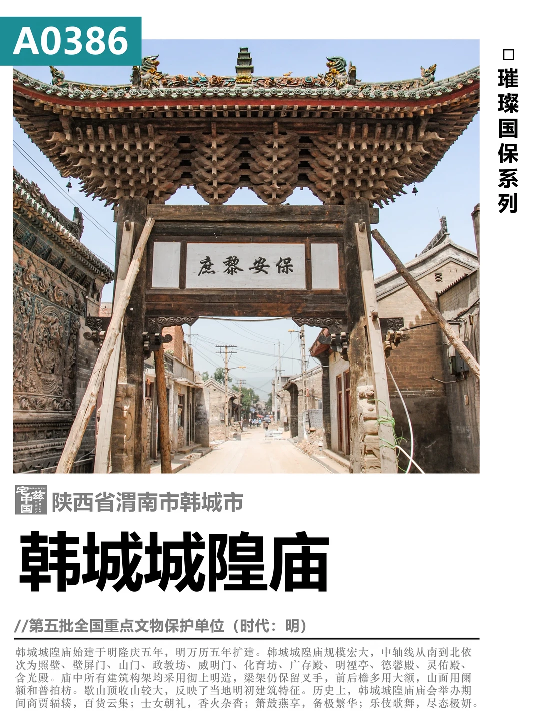 A0386韩城城隍庙，规模宏大的明代古庙