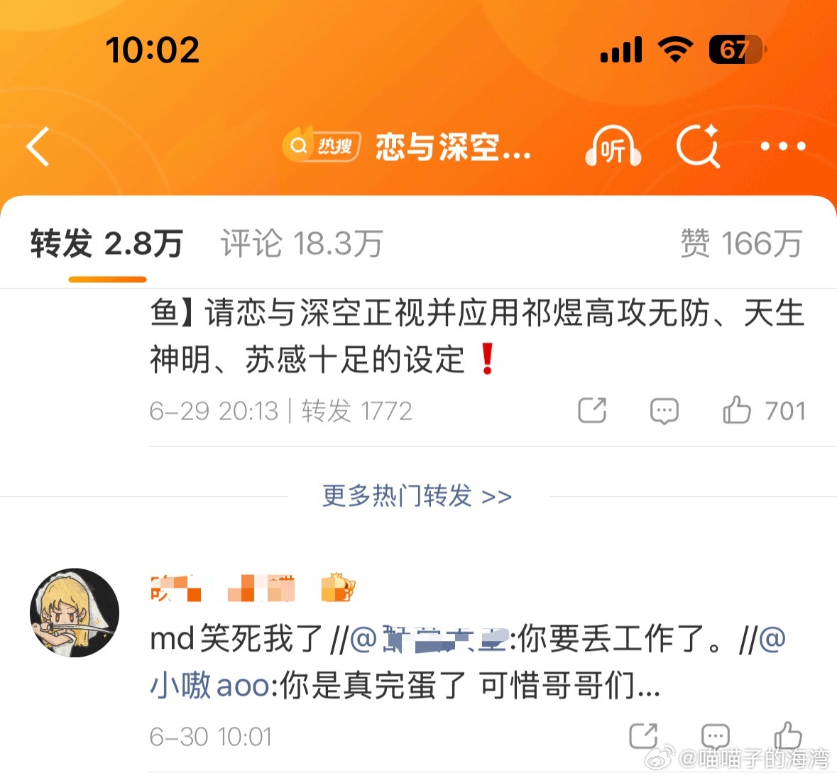 小嗷道歉下次吃瓜还是换个号吧，用蓝v官方账号吃瓜怎么着都不合适的 