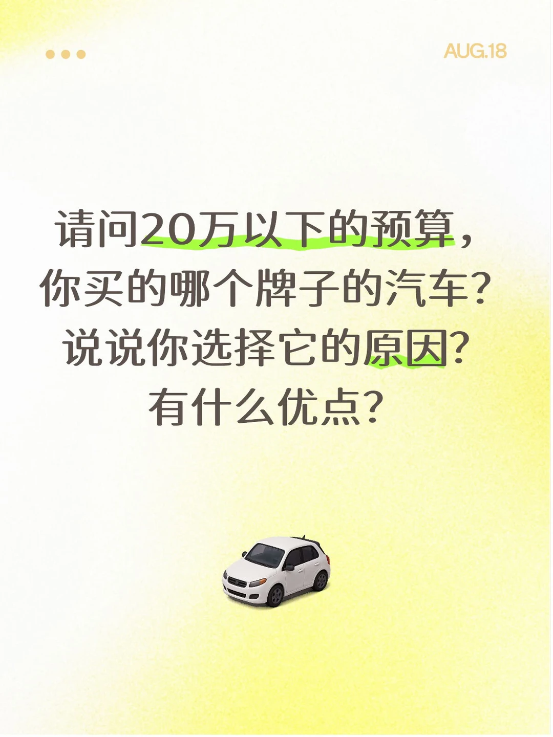 20万以下的车。。。。