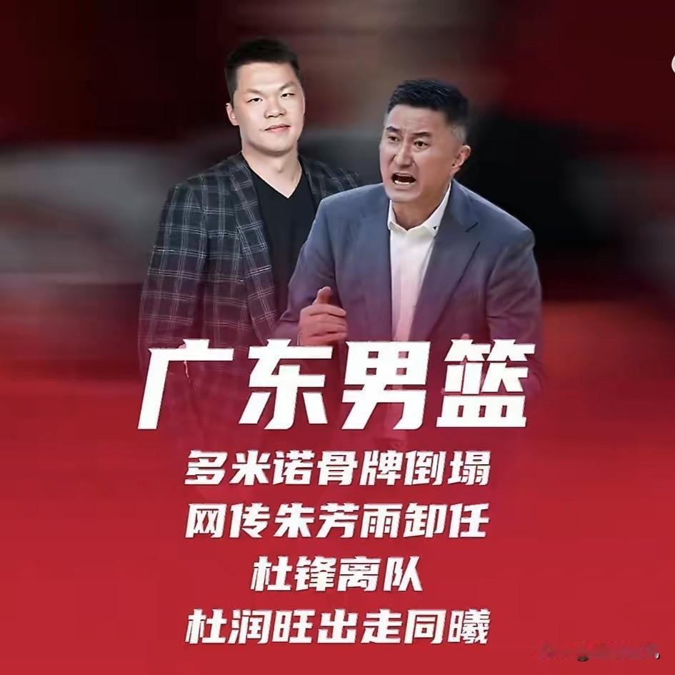 从杜润旺诀别广东男篮，看俱乐部以人为本管理的路子还有多难？
杜润旺官宣离开广东男