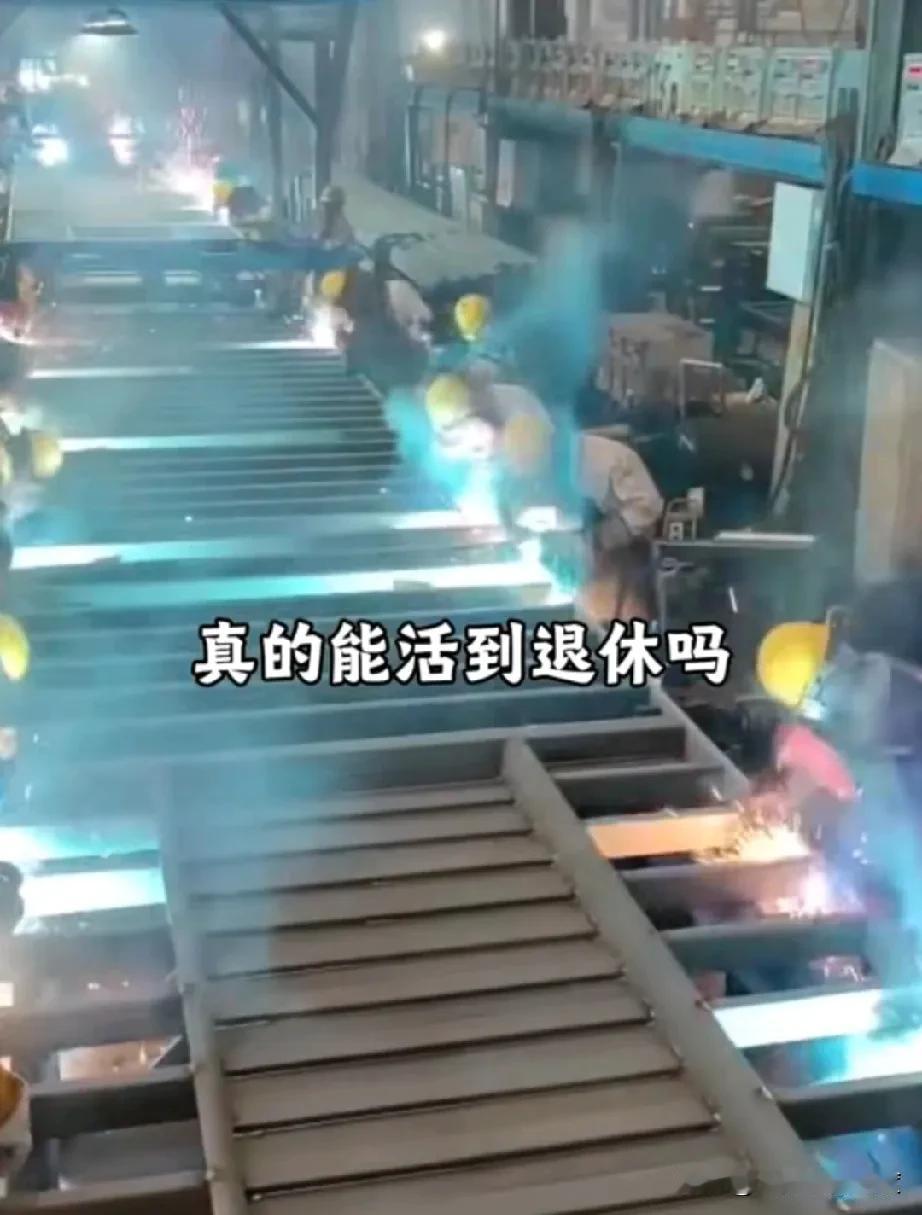就这种情况而言，厂子不给养老保险是对的，毕竟在那样的仙境里长时间作业，焊工恐怕很