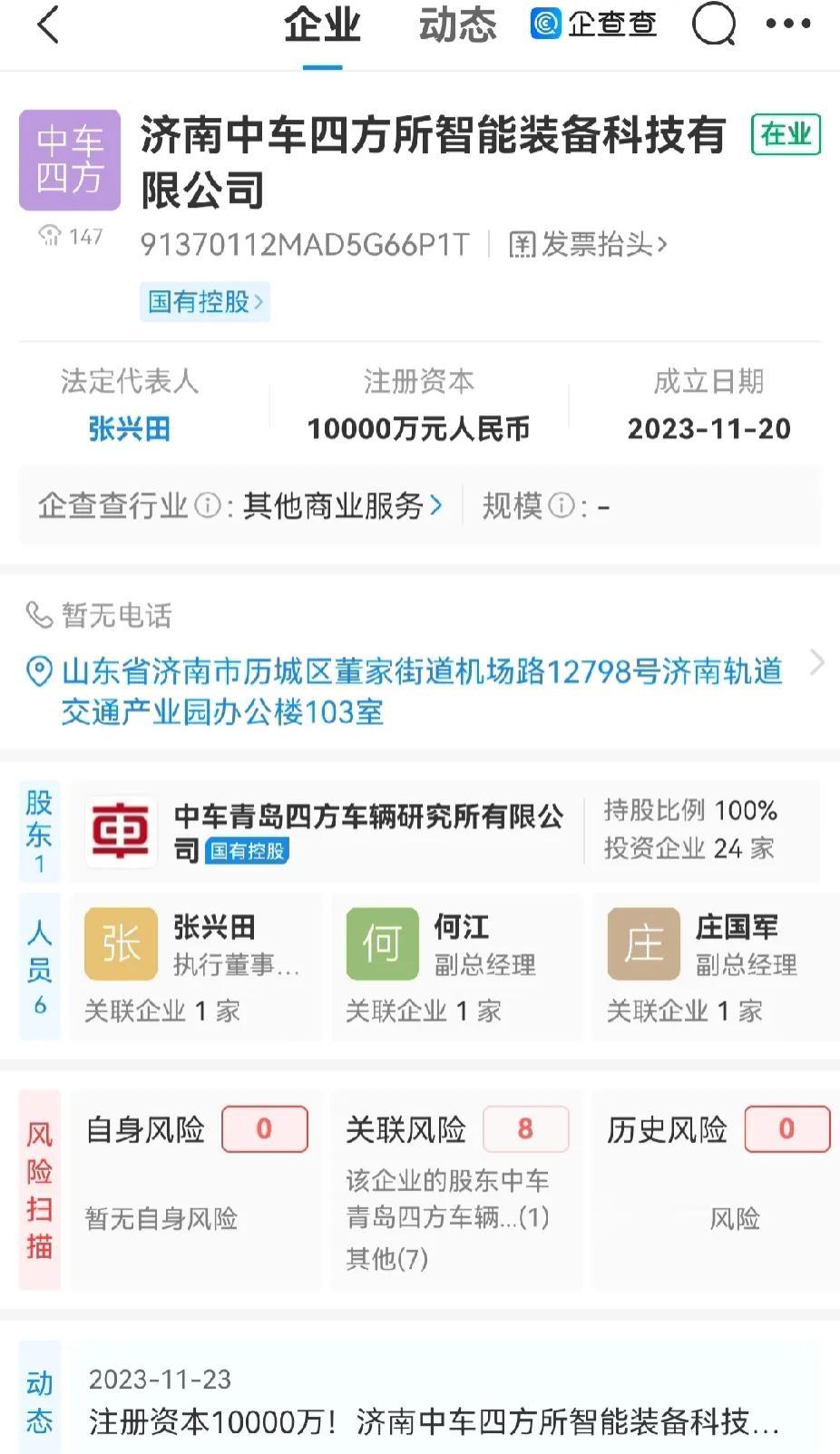 注册资本1亿人民币，济南中车四方所智能装备科技有限公司成立，据说四方地铁车辆将会
