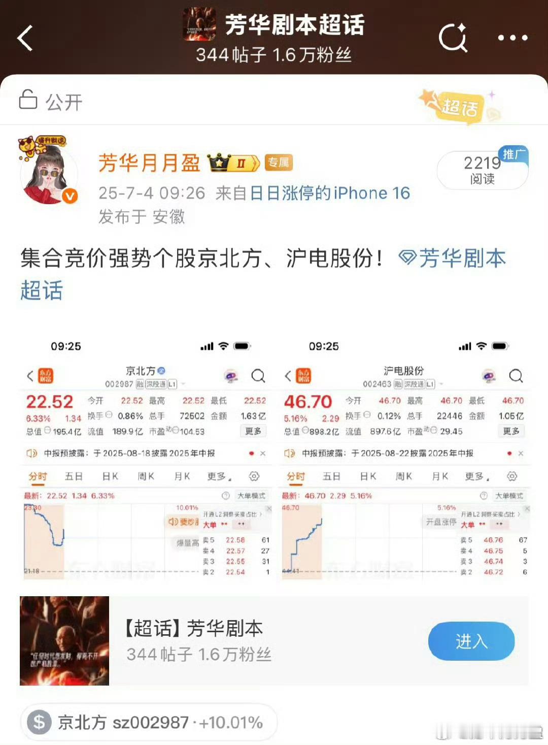 从目前盘面来看依旧还是前排的核心强势，稳定币方向芳华从上周五提到的$京北方 sz