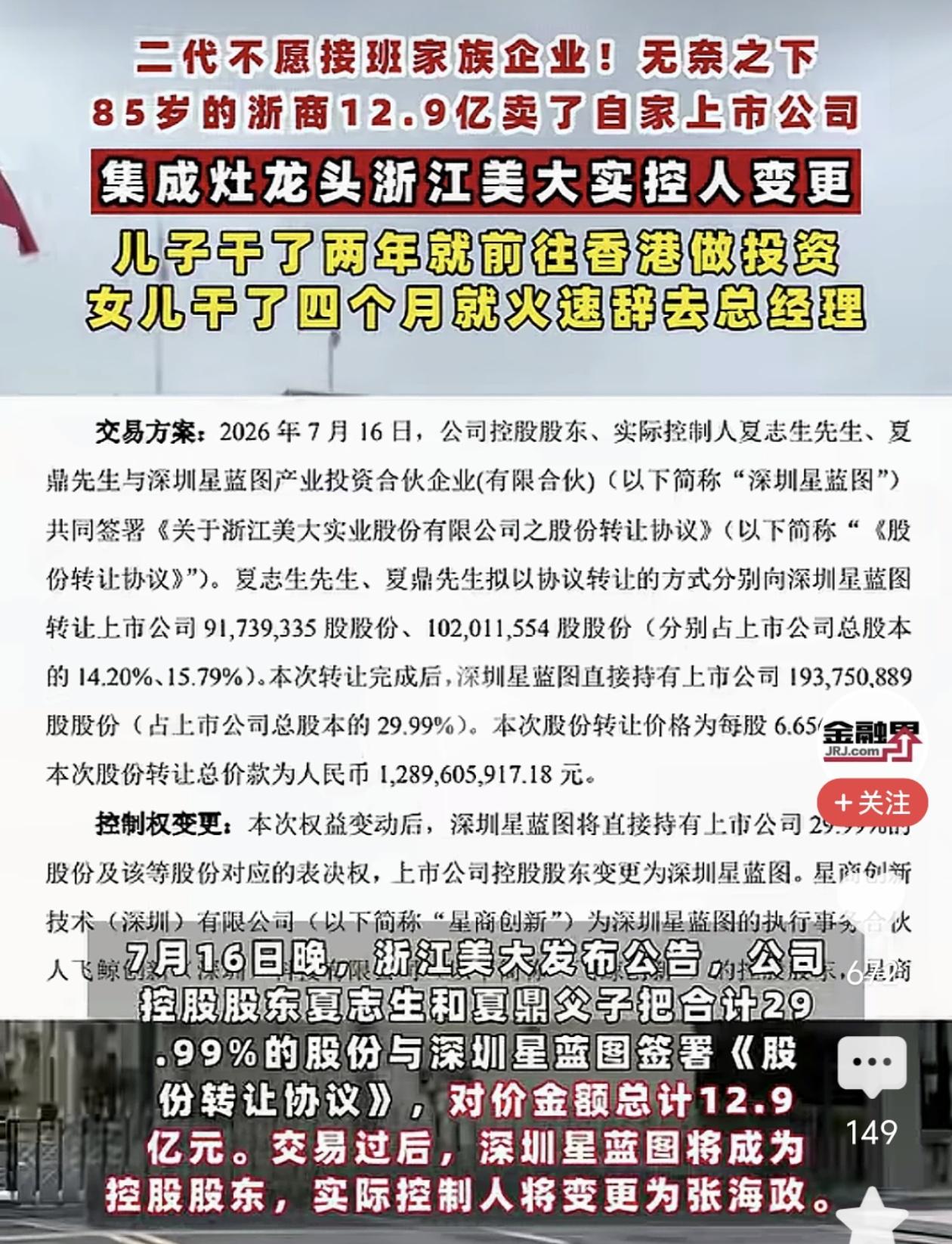 85岁浙商含泪卖厂！儿子干2年跑路香港，女儿干4个月撂挑子，12.9亿“集成灶第