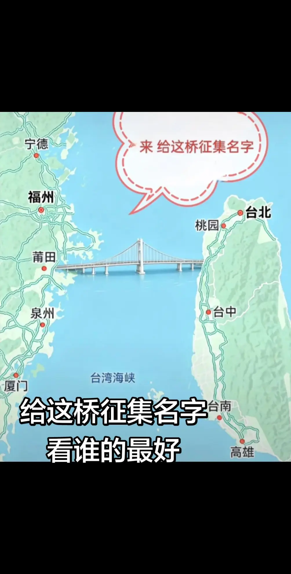 征集桥名……