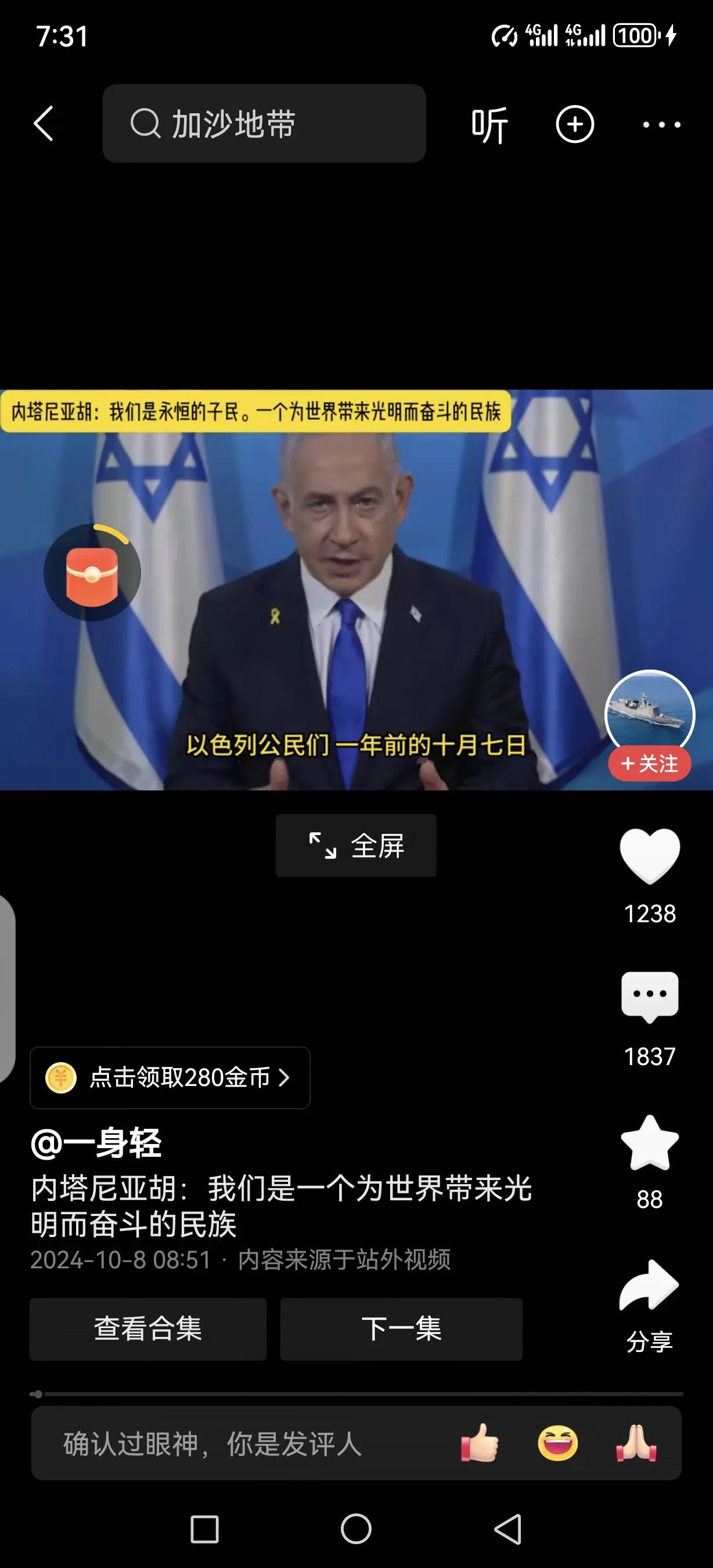 一个世界公认的战争贩子，杀人狂魔…竟然毫不廉耻的说以色列给世界带来的是光明！请问