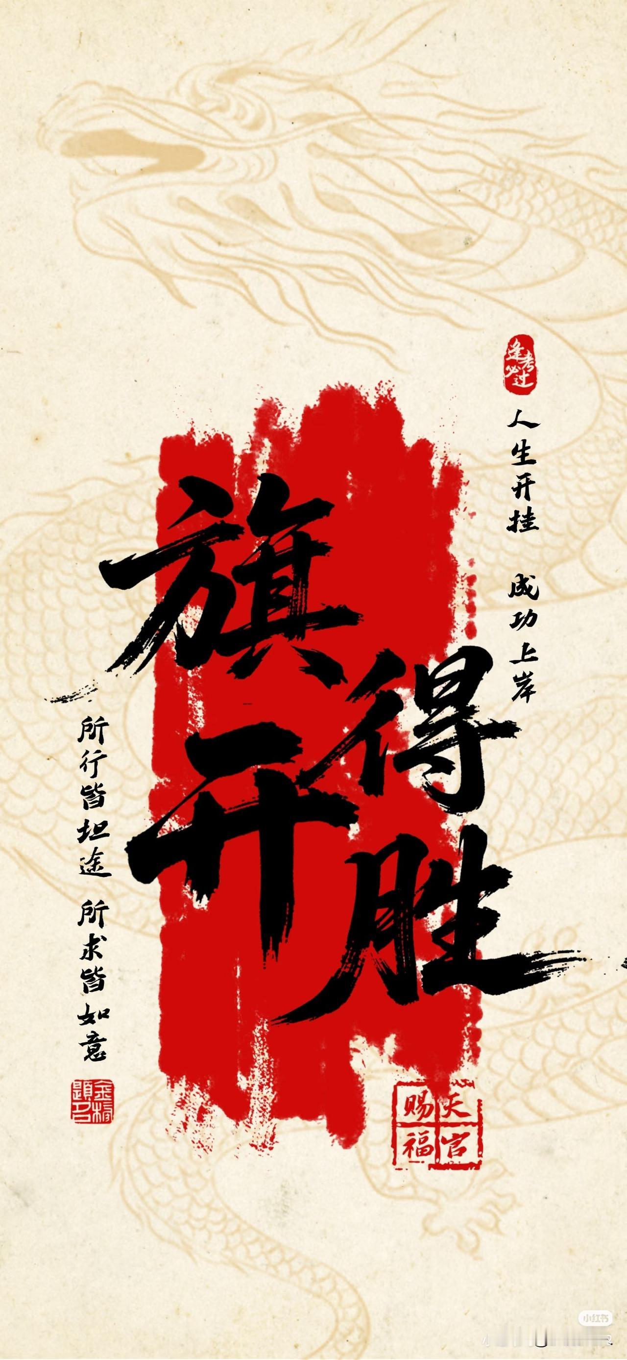 旗开得胜
