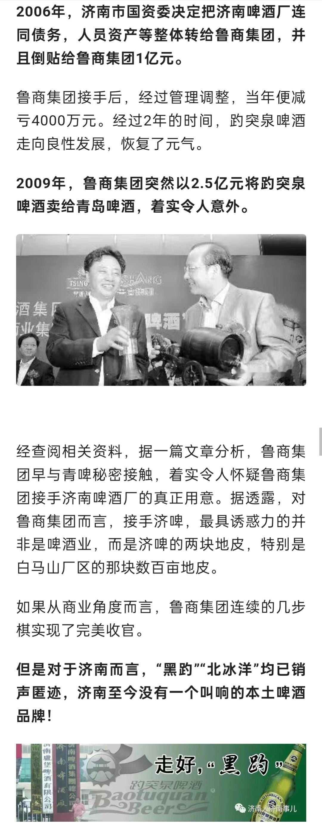 大家要搞明白，青岛啤酒收购济南啤酒的过程，切勿被某些的恶意宣传误导