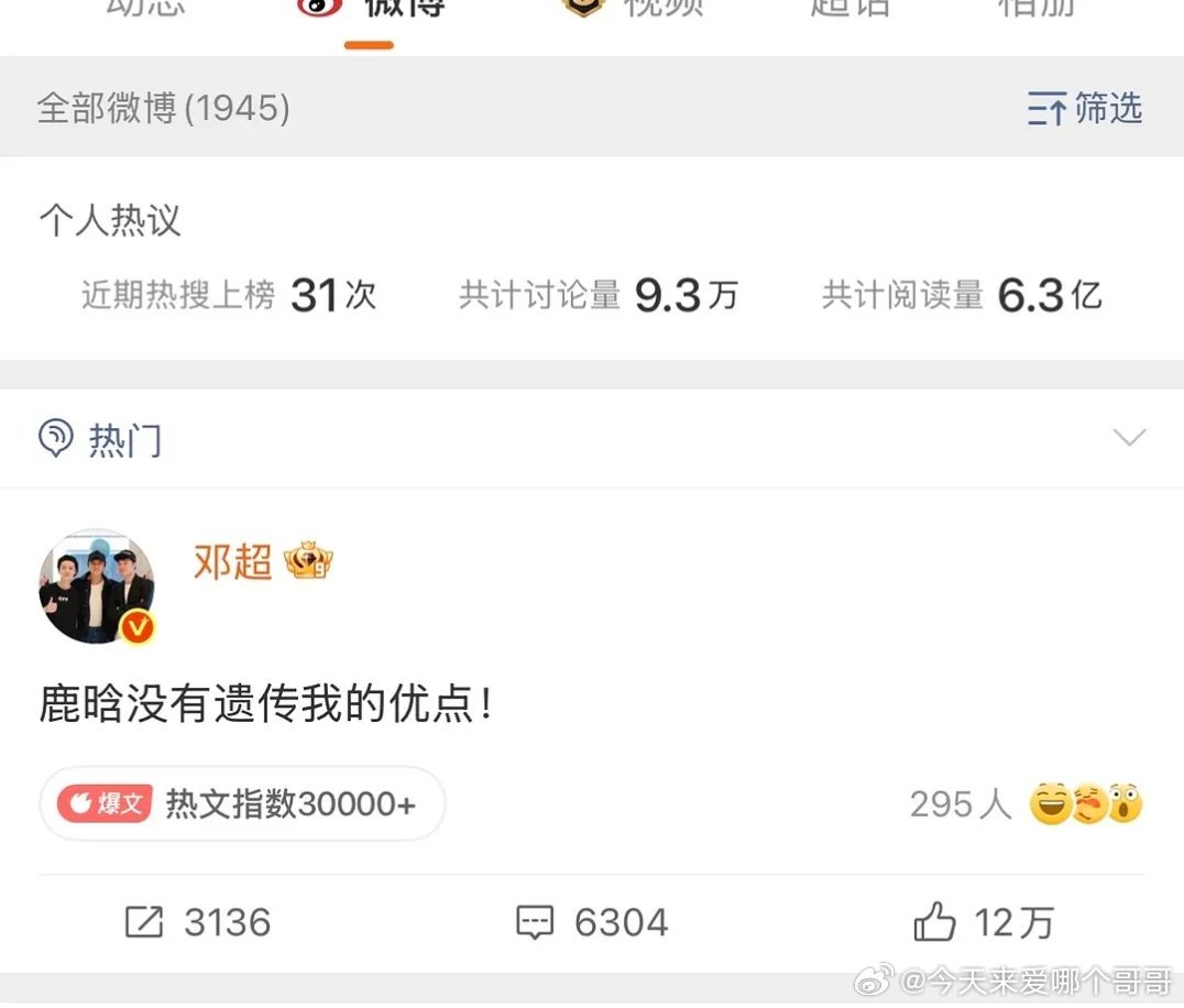 邓超因为和鹿晗关系好，今天没少被嘲笑，点进他微博第一条就是鹿晗