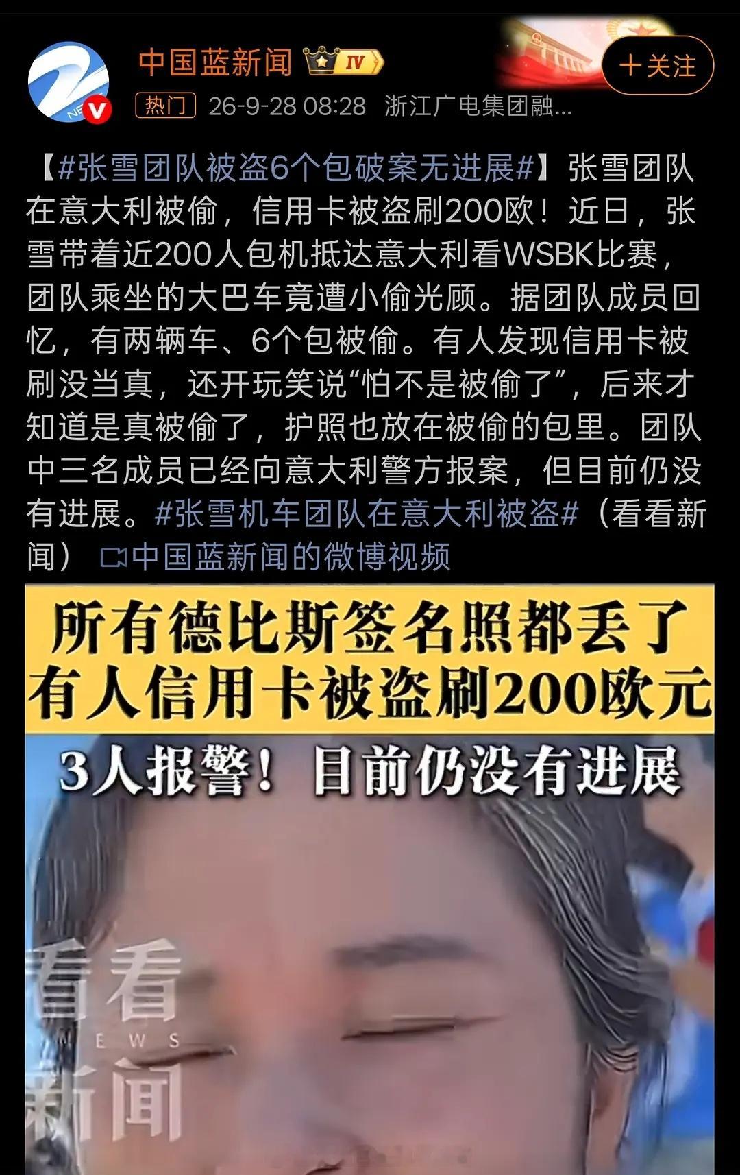惠英红，万千惠，张雪机车团队近期在欧洲都被或偷或抢了，大家国庆出国游特别是欧洲游