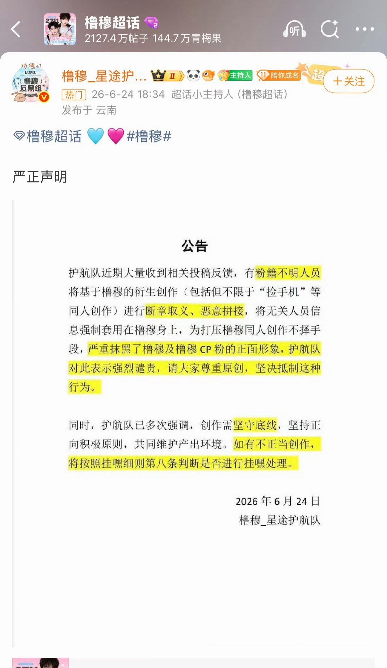 每次一出事了就滑跪割席 不承认同担做过的事