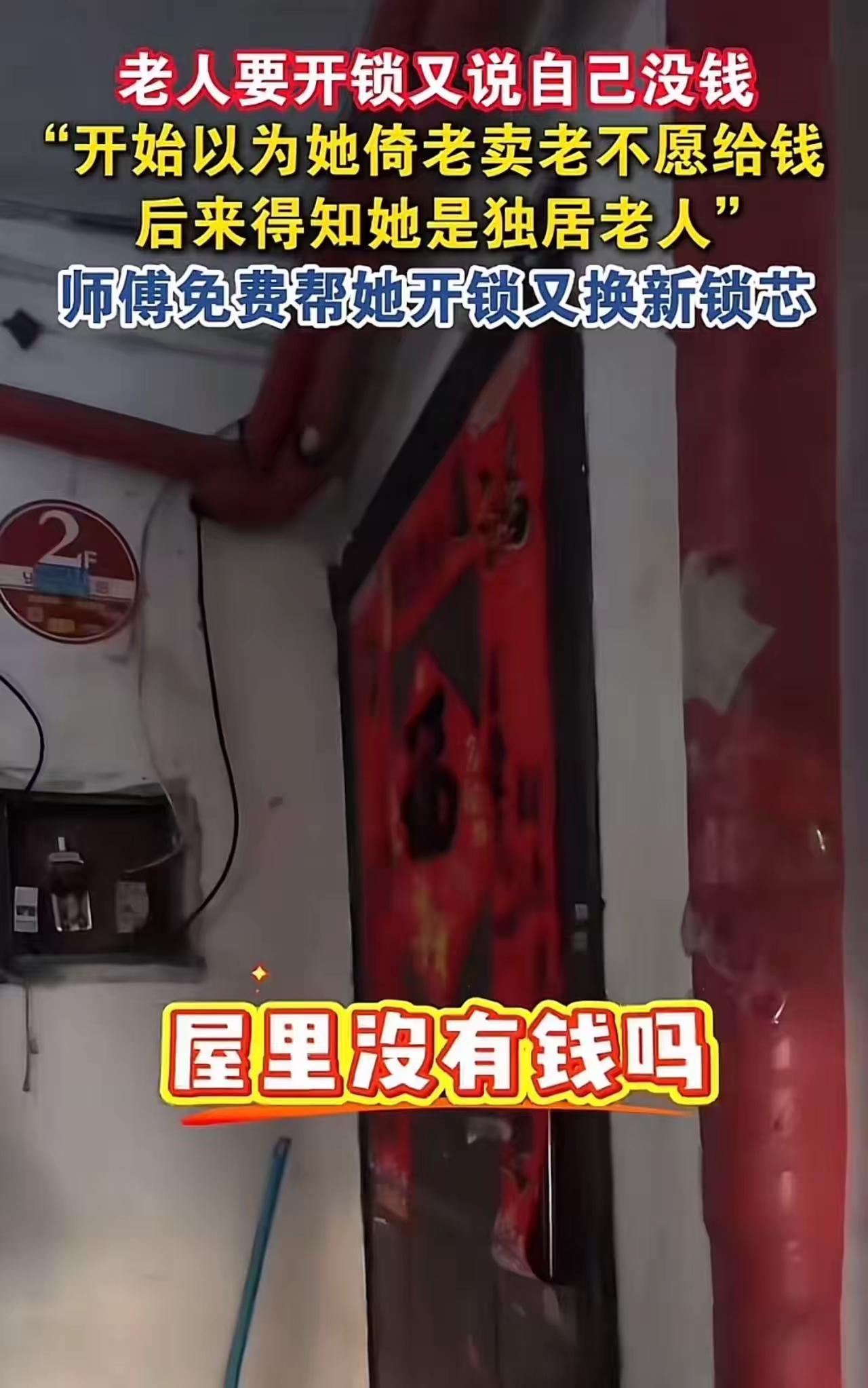 你看，有时候人心里的那扇门，比防盗门还难开。

老王干开锁这行十二年了，什么样的