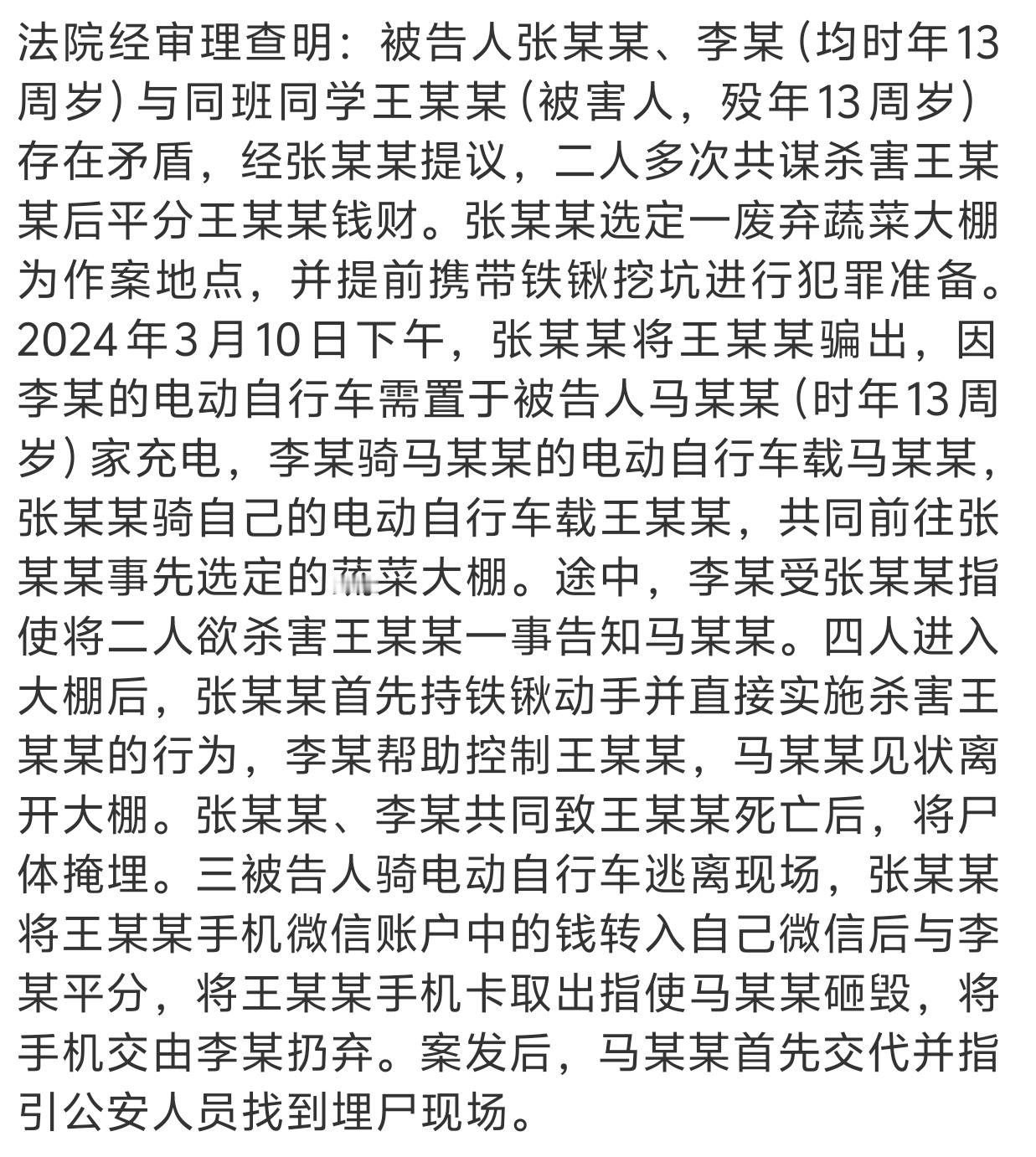 河北邯郸初中生被杀案一审宣判 马某某未获刑，是因为没有参与砂仁，只砸了手机卡，首