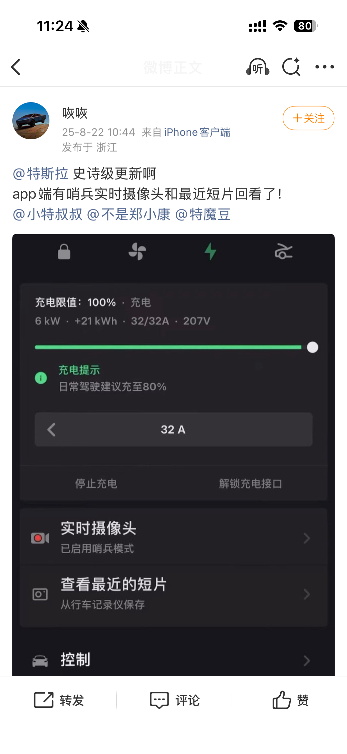 特斯拉手机app查看哨兵模式的功能有人能用了吗？早上艾特我的这个小哥说是群里看到