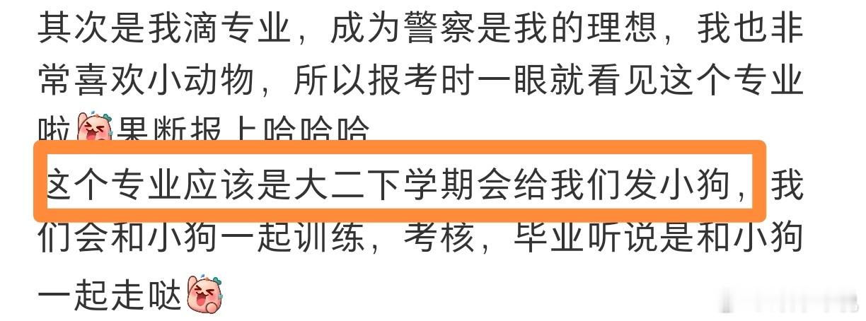 警犬专业会发小狗 这一下子羡煞网友了[拜托] “哪个部门录取你的小狗，你就跟着小