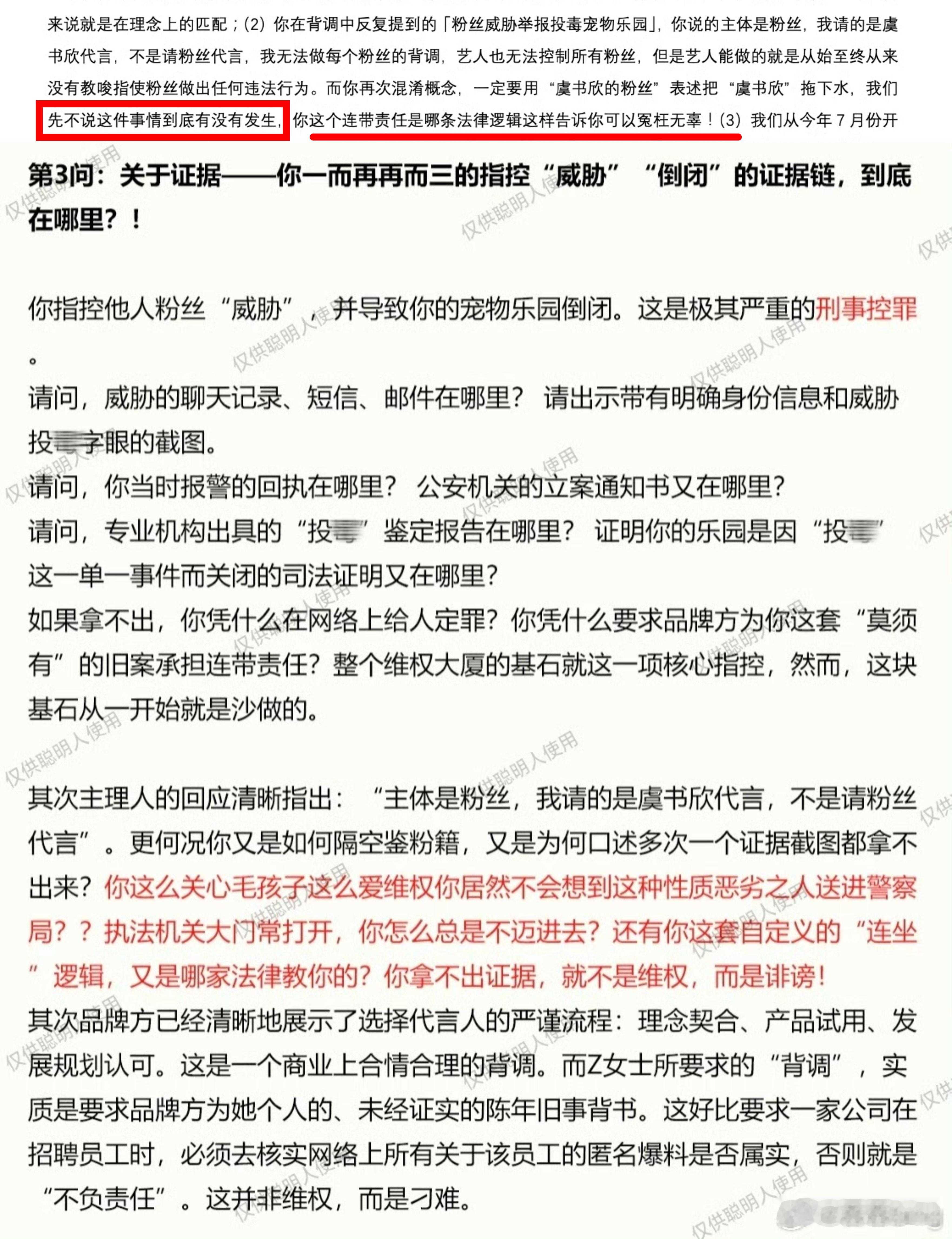 听说昨晚某人还在啵啵间断章取义带节奏呢什么时候回应问题呢 控诉的证据呢？毛孩子遭