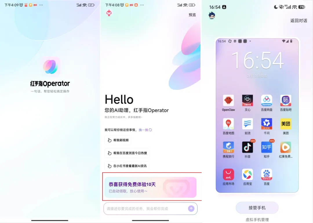 百度红手指Operator上线当初文心一言是国内最早部署AI大模型的今年Oper