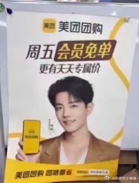 肖战美团预热肖战美团地广肖战美团地广，等官宣，[太开心][太开心] ​​​