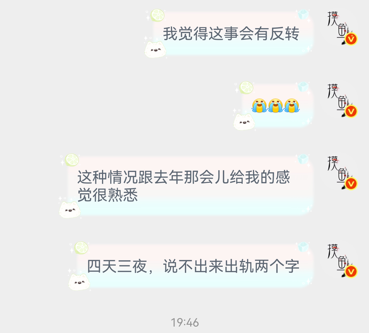 25年到26年，我从头陪到尾