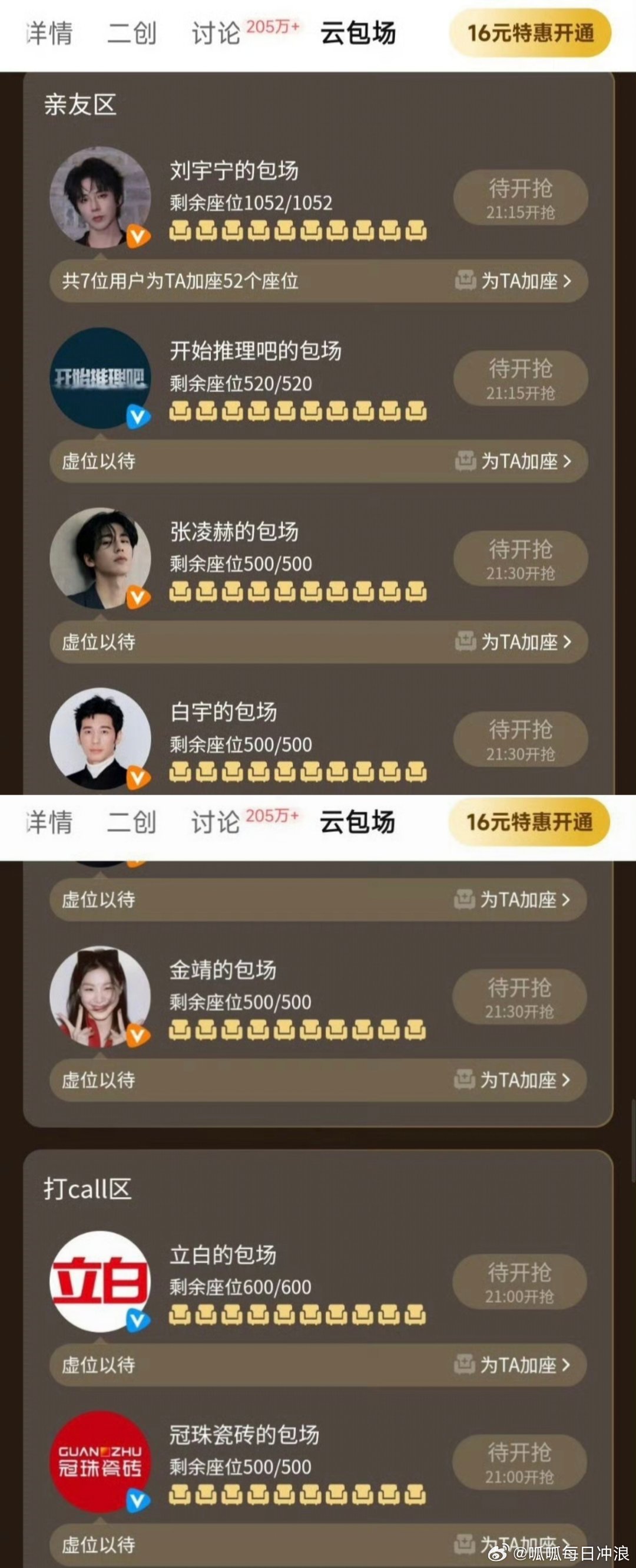 开推团包场迪丽热巴利剑玫瑰开推团、刘宇宁、张凌赫、白宇、金靖，迪丽热巴代言品牌给